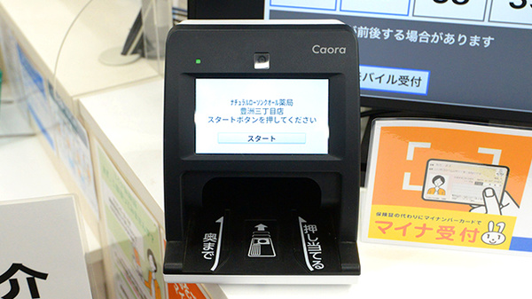 ナチュラルローソンクオール薬局豊洲三丁目店のオンライン資格確認