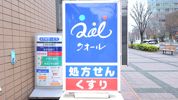 ナチュラルローソンクオール薬局豊洲三丁目店の看板