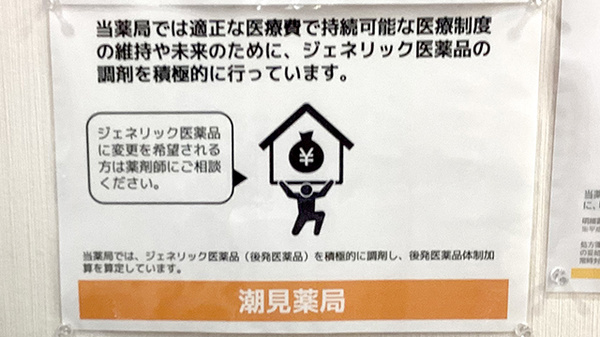 潮見薬局のジェネリック対応