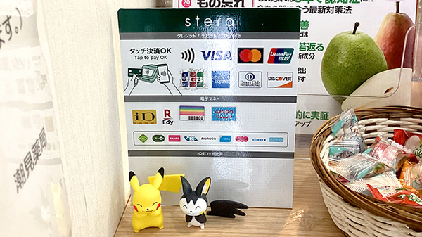 潮見薬局のクレカ/電子マネー対応