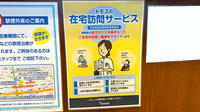 薬局トモズ亀戸東口店の在宅対応