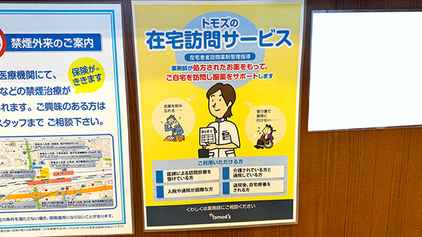 薬局トモズ亀戸東口店の在宅対応