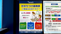薬局トモズ亀戸東口店のかかりつけ薬局対応
