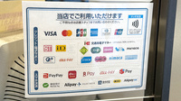 薬局トモズ亀戸東口店のクレカ/電子マネー/スマホ決済対応