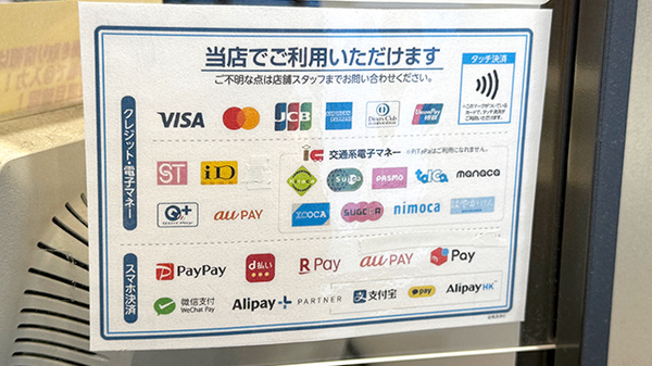 薬局トモズ亀戸東口店のクレカ/電子マネー/スマホ決済対応