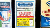 薬局トモズ亀戸東口店の使用済み注射針回収