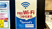 薬局トモズ亀戸東口店のWi-Fiサービス