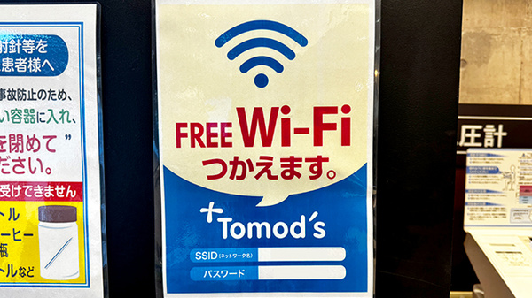 薬局トモズ亀戸東口店のWi-Fiサービス