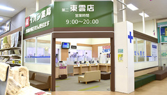 イオン薬局第二東雲店の外観