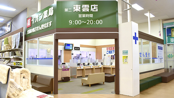 イオン薬局第二東雲店の外観