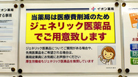 イオン薬局第二東雲店のジェネリック対応