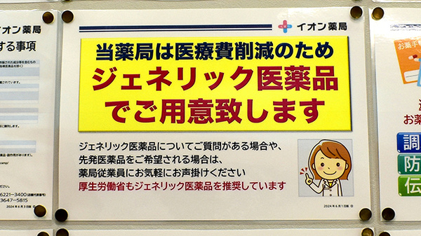 イオン薬局第二東雲店のジェネリック対応