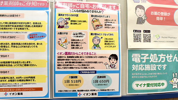 イオン薬局第二東雲店の在宅対応