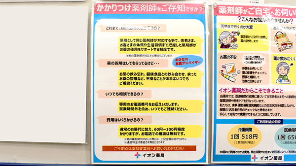 イオン薬局第二東雲店のかかりつけ薬局対応