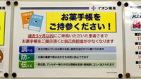 イオン薬局第二東雲店のお薬手帳