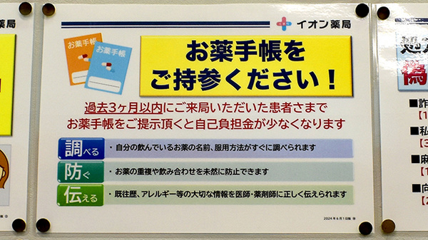 イオン薬局第二東雲店のお薬手帳