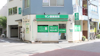 サン調剤薬局の外観
