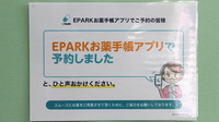 サン調剤薬局のネット受付対応
