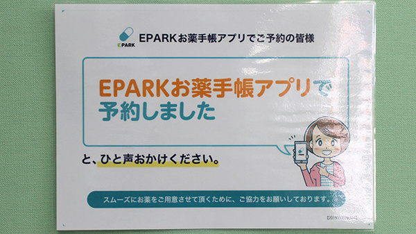 サン調剤薬局のネット受付対応