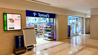 薬局トモズゲートシティ大崎店