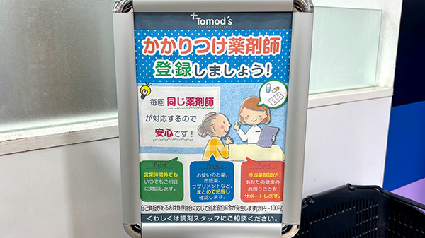 かかりつけ薬局対応