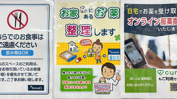 残薬回収サービス