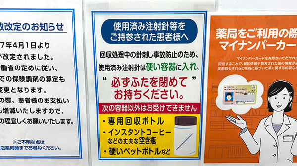 使用済み注射針回収