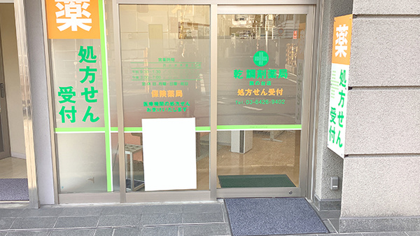 乾調剤薬局旗の台店の入口