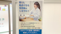 乾調剤薬局旗の台店のかかりつけ薬局対応