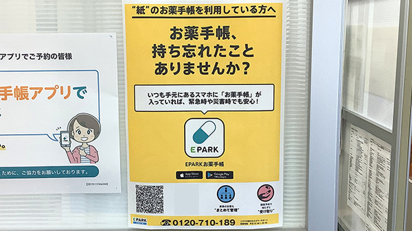 乾調剤薬局旗の台店の電子お薬手帳対応