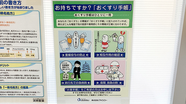 乾調剤薬局旗の台店のお薬手帳