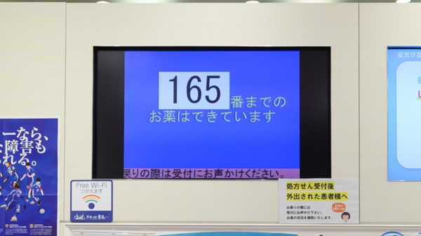 クオール薬局大崎店の順番待ちシステム