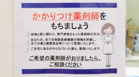 クオール薬局大崎店のかかりつけ薬局対応