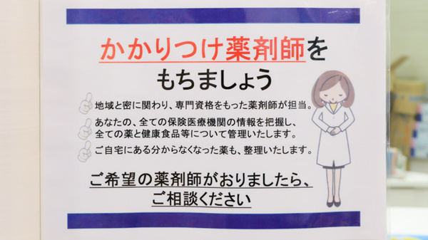 クオール薬局大崎店のかかりつけ薬局対応