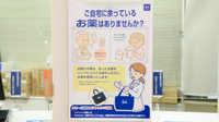 クオール薬局大崎店の残薬回収サービス