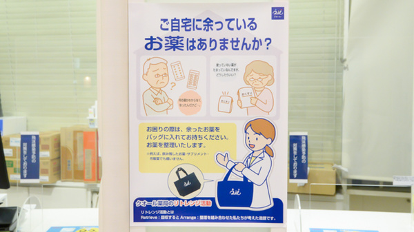 クオール薬局大崎店の残薬回収サービス