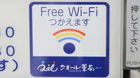 クオール薬局大崎店のWi-Fiサービス