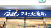 クオール薬局大崎店の看板