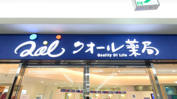 クオール薬局大崎店の看板