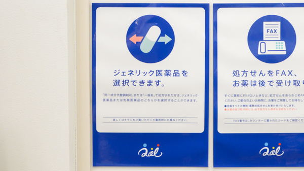 クオール薬局小山台店のジェネリック対応