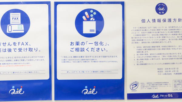 クオール薬局小山台店の一包化対応