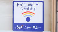 クオール薬局小山台店のWi-Fiサービス