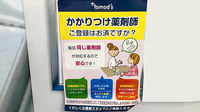 薬局トモズ洗足店のかかりつけ薬局対応