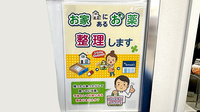 薬局トモズ洗足店の残薬回収サービス
