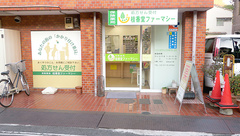 薬局桂香堂ファーマシーの外観