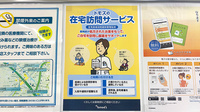 薬局トモズ中目黒店の在宅対応