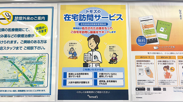 薬局トモズ中目黒店の在宅対応