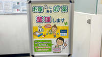 薬局トモズ中目黒店の残薬回収サービス