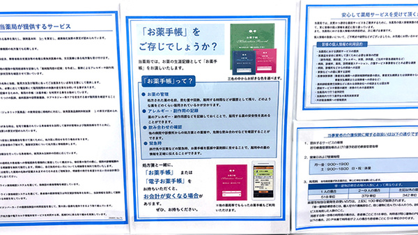 薬局トモズ中目黒店のお薬手帳
