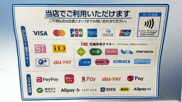 薬局トモズ中目黒店のクレカ/電子マネー/スマホ決済対応